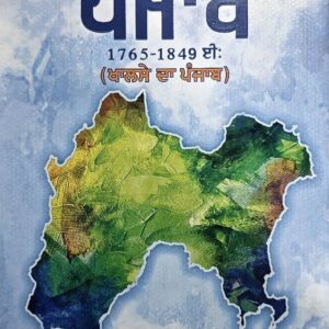 Punjab 1765 1849 khalse da punjab vol 2