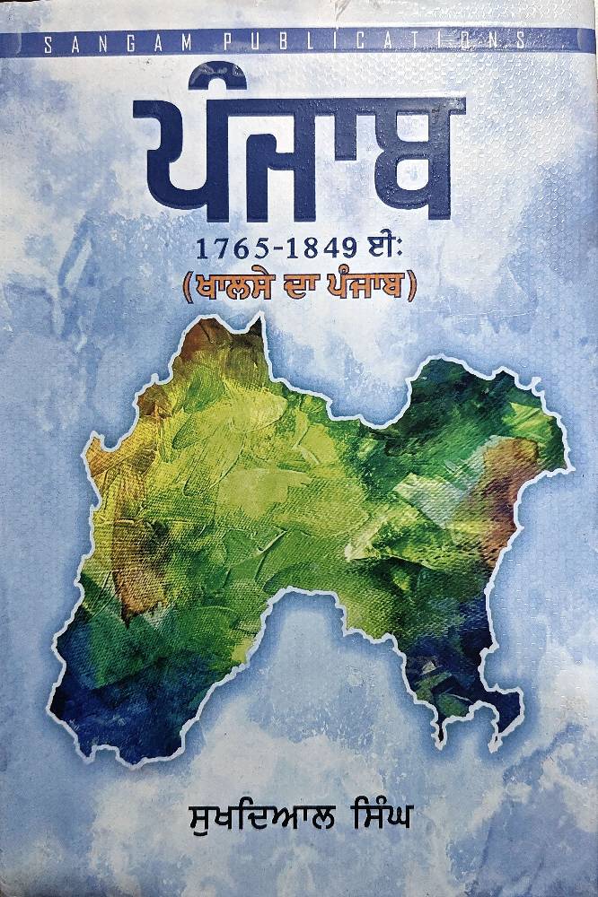 Punjab 1765 1849 khalse da punjab vol 2
