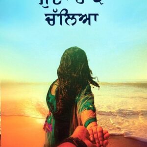 Juda Ho ke Challya Punjabi Novel book by Raj Ranjitgarhia