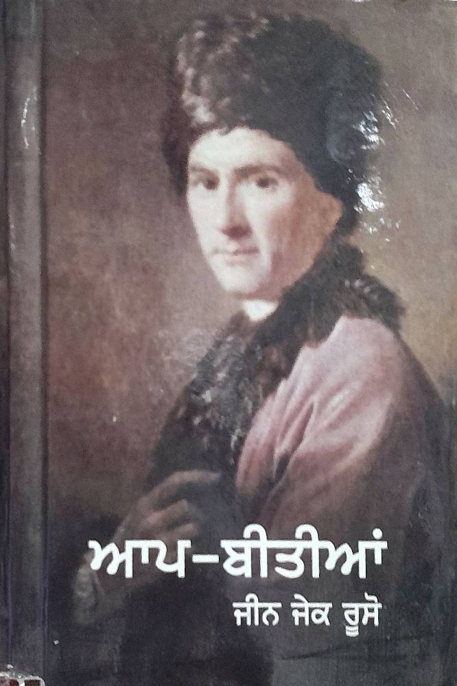 Aap Bitiyan Punjabi Novel book by Jean Jacques Rousseau
