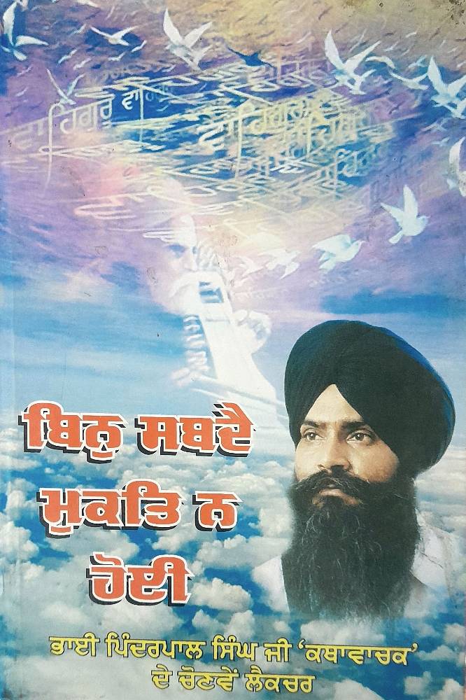 Bin Shabade mukat na hoi