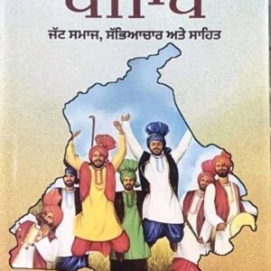 Punjab Jatt Samaj, Sabhiachar Ate Sahit