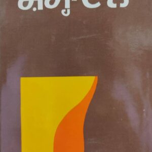 Shamahdan Punjabi Prose book by Piara Singh Sehrai