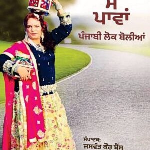 Boliyan Main Pawa Punjabi Poetry book by Jaswant Singh Bains