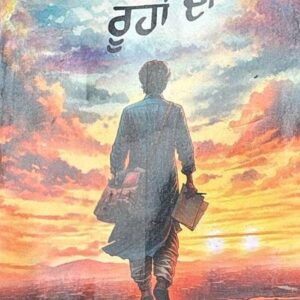Katal Roohan da Punjabi Poetry book by SUKHDEV SINGH