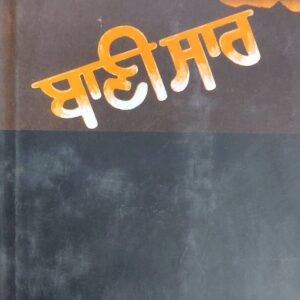 Bani Saar Punjabi Prose book by Mohinder Kaur Gill