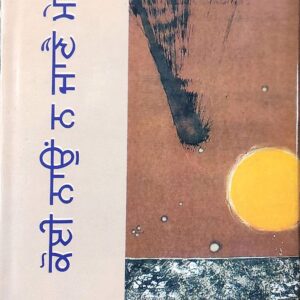 Koi Naon Na Jaane Mera Punjabi Poetry book by Jaswant Singh Neki