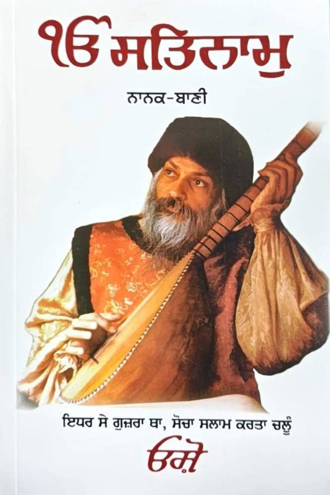 ek-onkar-satnam-osho-punjabi-osho-book