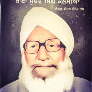 Kalsi Lehar Da Ik Aggo Punjabi Biographies book by Sohan Singh Hans