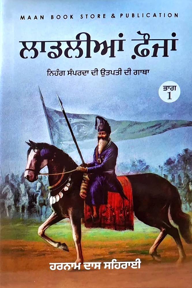 Laadliyan Faujan Part 1