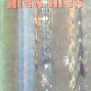 Jivan Jivan Punjabi Poetry book by Rattan Singh