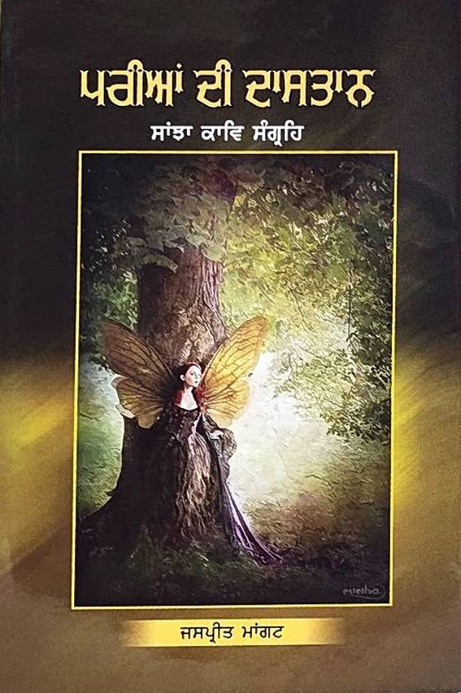 Pariyan Di Dastan Punjabi Poetry book by Jaspreet Magat