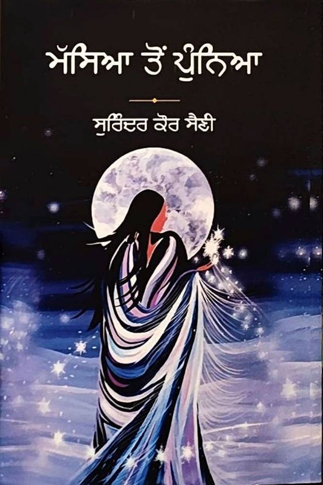 Masiyan Ton Poniyan Punjabi Novel book by Surinder Kaur Saini