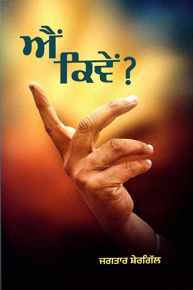 Aye Kive Punjabi Poetry book by Jagtar Shergill