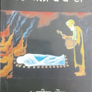 Maut Ali Babe Di Punjabi Stories book by Ajeet Kaur