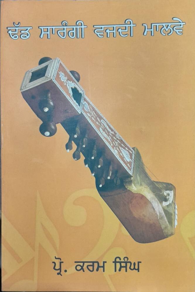 Dhadd Sarngi Vajdi Malve Punjabi Prose book by Karam Singh