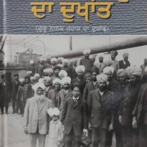 Kamagatamaru Da Dukhant