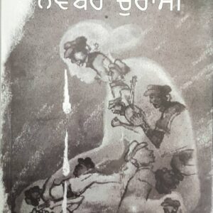 November Punjabi Stories book by Ajeet Kaur