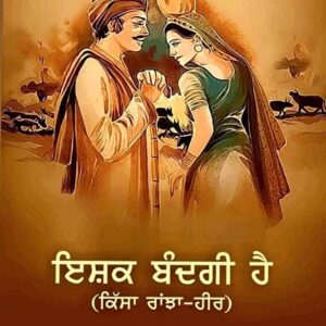 Ishq Bandgi Hai Punjabi Poetry book by Gurjant Singh Barnala