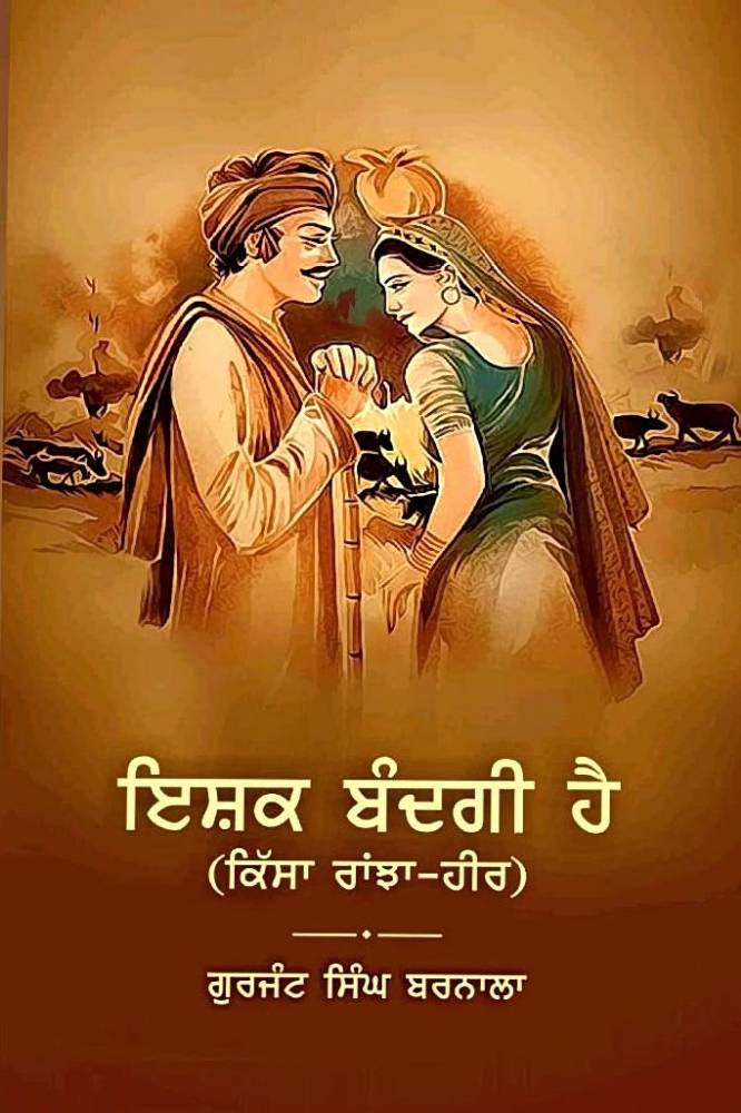 Ishq Bandgi Hai Punjabi Poetry book by Gurjant Singh Barnala