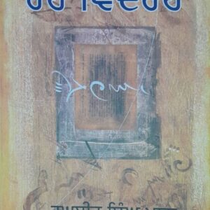 Roh Vidroh Punjabi Novel book by Raghbir Singh Mann