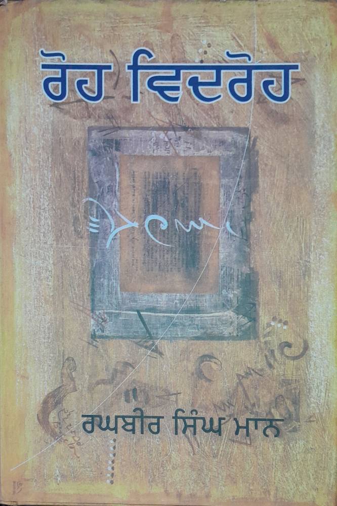 Roh Vidroh Punjabi Novel book by Raghbir Singh Mann