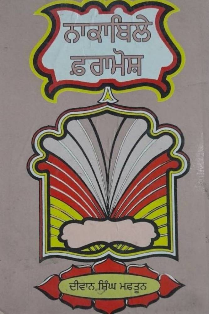 Naqable Framosh Punjabi Prose book by Diwan Singh Maftoon
