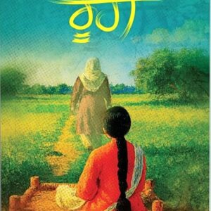 Ruhi Punjabi Novel book by Sukhdev Singh Bhuler