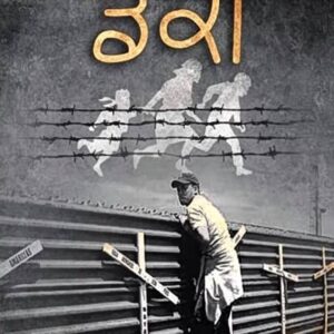 Donki Punjabi Novel book by Jassi Kiradkot