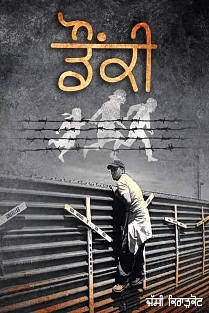 Donki Punjabi Novel book by Jassi Kiradkot