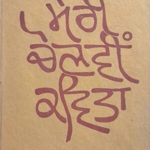 Meri Chonvin Kavita Punjabi Poetry book by Sukhpalvir Singh Hasrat