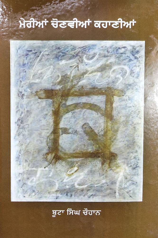 Meriyan Chonvian Kahanian Punjabi Stories book by Buta Singh Chauhan