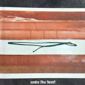 Vatan Apna Vatan Punjabi Stories book by Jaswant Singh Virdi