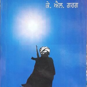 Chann da Uchriya Chehra Punjabi Novel book by KL Garg