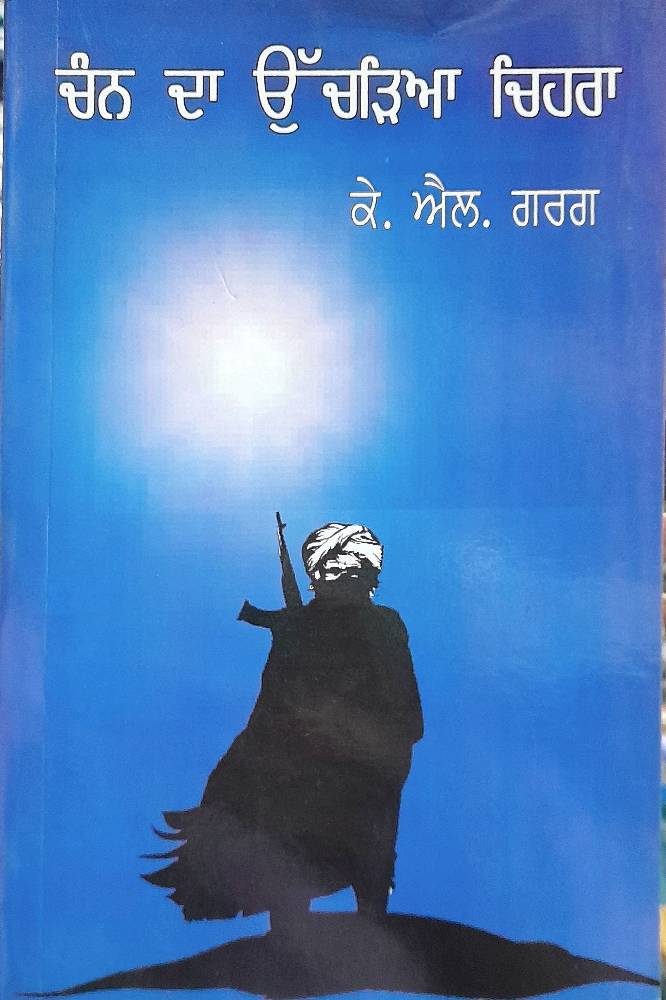 Chann da Uchriya Chehra Punjabi Novel book by KL Garg