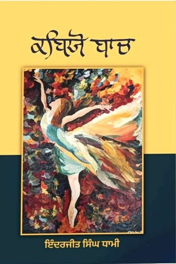 Kabio Baach Punjabi Poetry book by Inderjit Singh Dhami