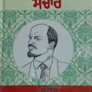 Soojh Sanchar Punjabi Prose book by Jagjit Singh Anand