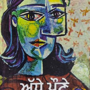 Adde Paune Punjabi Poetry book by Sukhbir