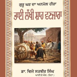 Guru Gharda Anmol Heera bhai Lakhi singh Vanjara