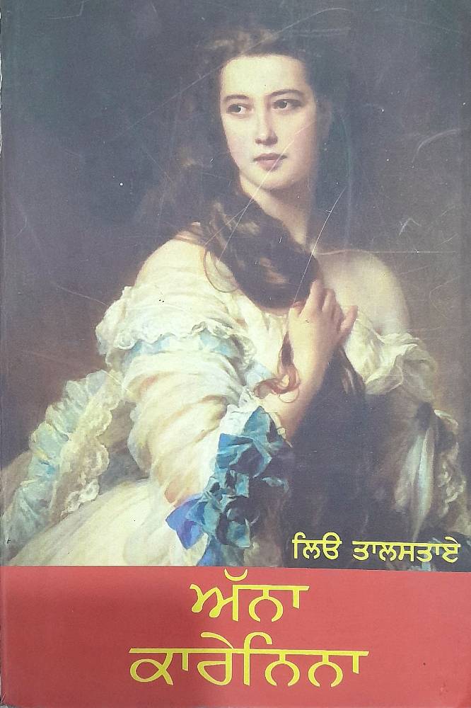Te Dawn Vehndah Reha vol 1 Punjabi Novel book by Sholokhov