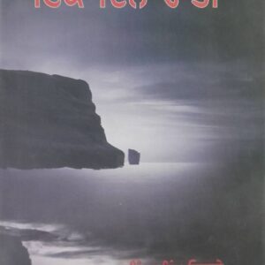 Ik Din Raatin Punjabi Stories book by Surinder Singh Oberai