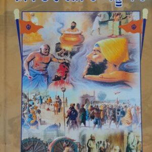 Sikh Twarikh de Ghalugare