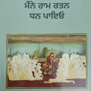 Maine Ram Ratan Dhan Payo