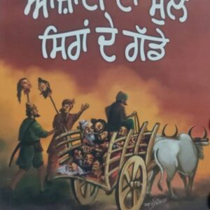 Azadi Da Mull Siran De Gadde