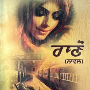 Rano Punjabi Novel book by PARAM NANGAL