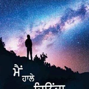 Main Hale Jeunda Punjabi Prose book by Harpal Singh Sidhu