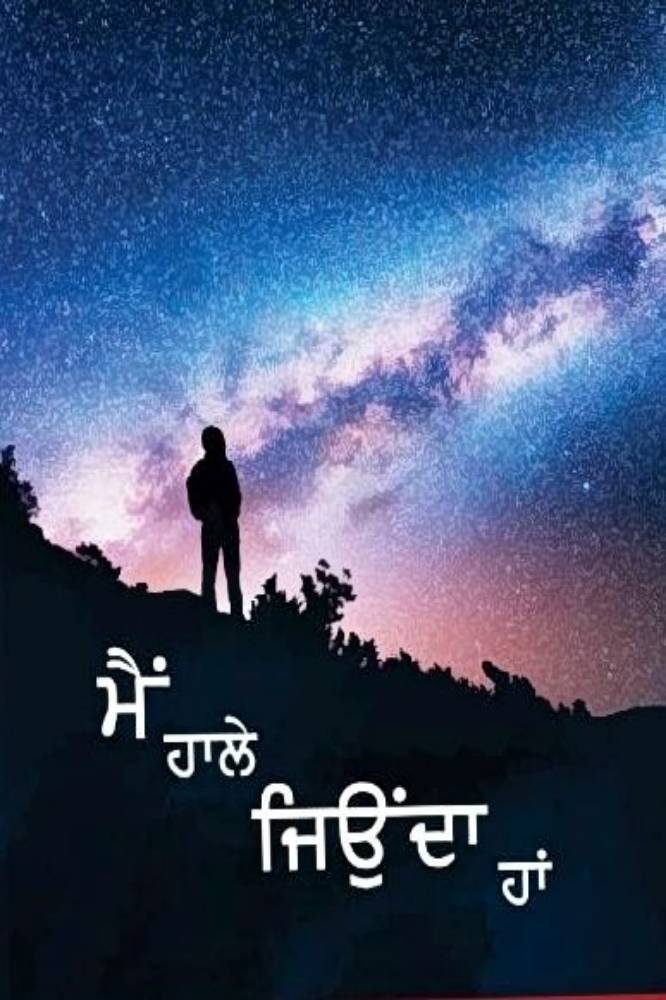Main Hale Jeunda Punjabi Prose book by Harpal Singh Sidhu