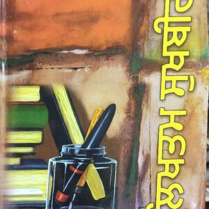Likhtam Sukhbir Punjabi Poetry book by Sukhbir