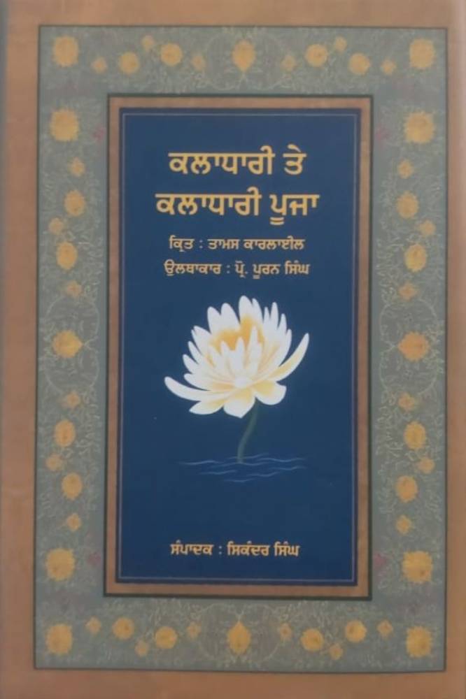 Kaladhari Te Kaladhari Pooja