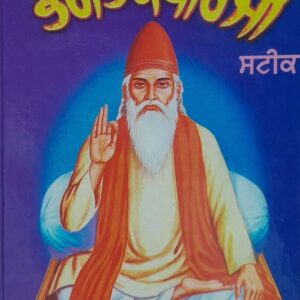 Salok Bhagat Kabir ji Steek